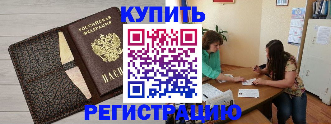 временная прописка в Кондрово